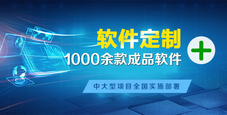 丰镇软件开发